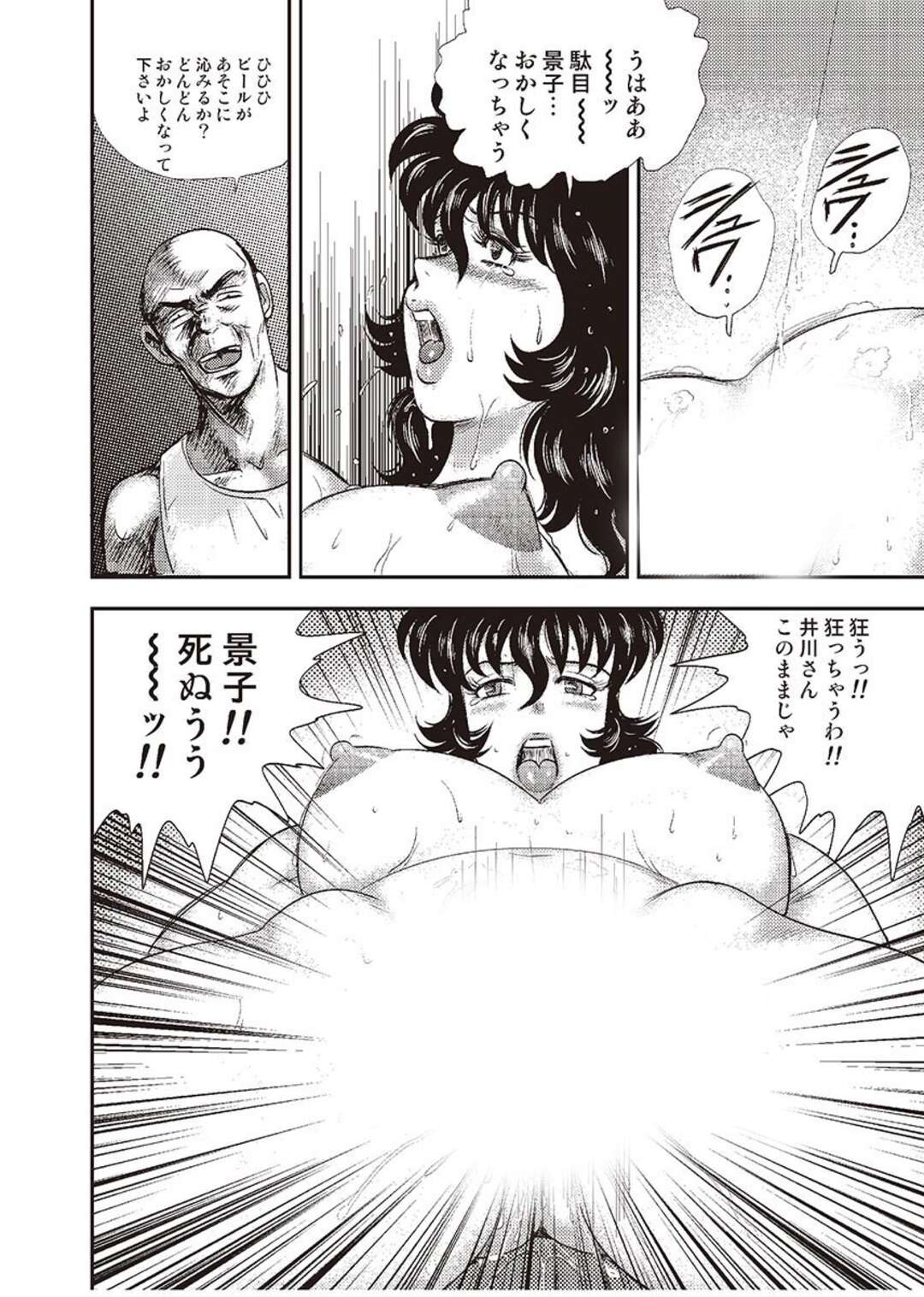 【エロ漫画】下劣な用務員にお持ち帰りされ、スパンキングされたあと犯されまくる奴隷女教師…ちゃぶ台に拘束されてクリ責めやバイブ責めされ、調教レイプでマゾアクメ【まいなぁぼぉい：奴隷女教師・景子 第八章】