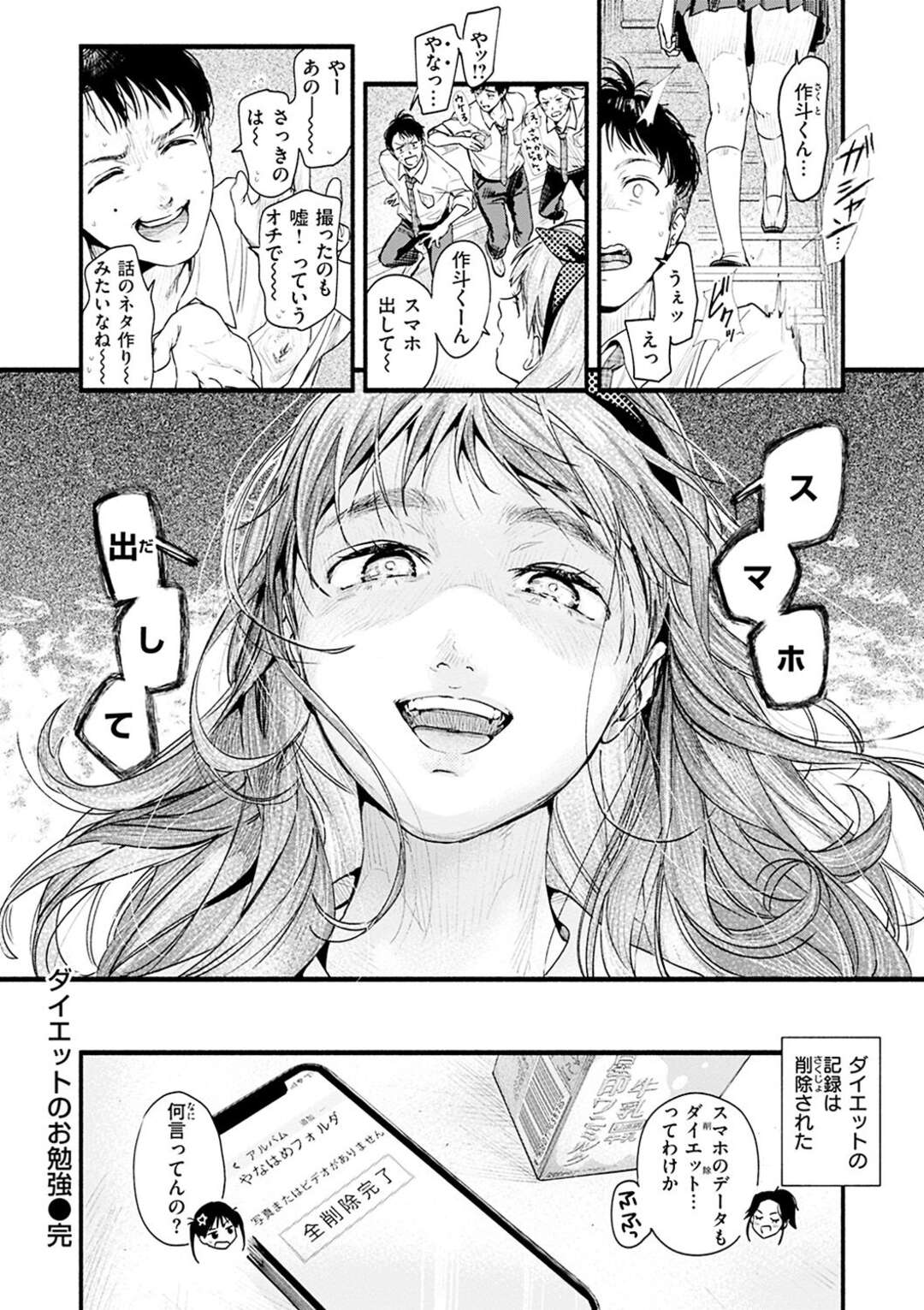 【エロ漫画】彼氏とセックスダイエットすることになり、撮影されながらフェラでご奉仕させられるぽっちゃり天然JK…手マンで責められたあと背面騎乗で腰を振り、激しいハメ撮り調教セックスでマゾアクメ【東出イロドリ：ダイエットのお勉強】