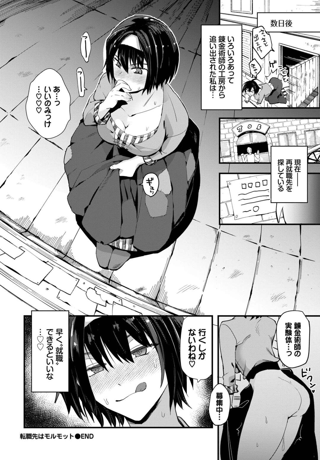 【エロ漫画】媚薬責めをされてエッチになってしまった美少女…イチャイチャとトロ顔セックスで快楽堕ちしちゃう！【うのせろ：転職先はモルモット】