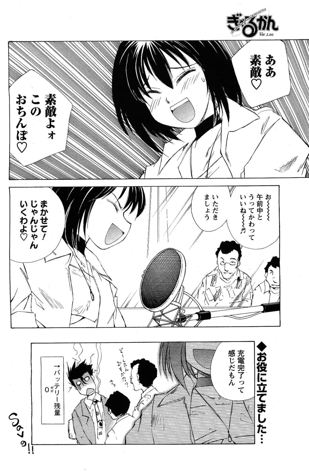 【エロ漫画】エロゲのアフレコに身が入らず、エロゲ会社の男にエッチを誘う肉食美人声優…ビルの屋上で愛撫やキスされながらハメまくり、中出しセックスしてイキまくる【倉上淳士：ぎゃるかん Ver.2.00 Disc86】