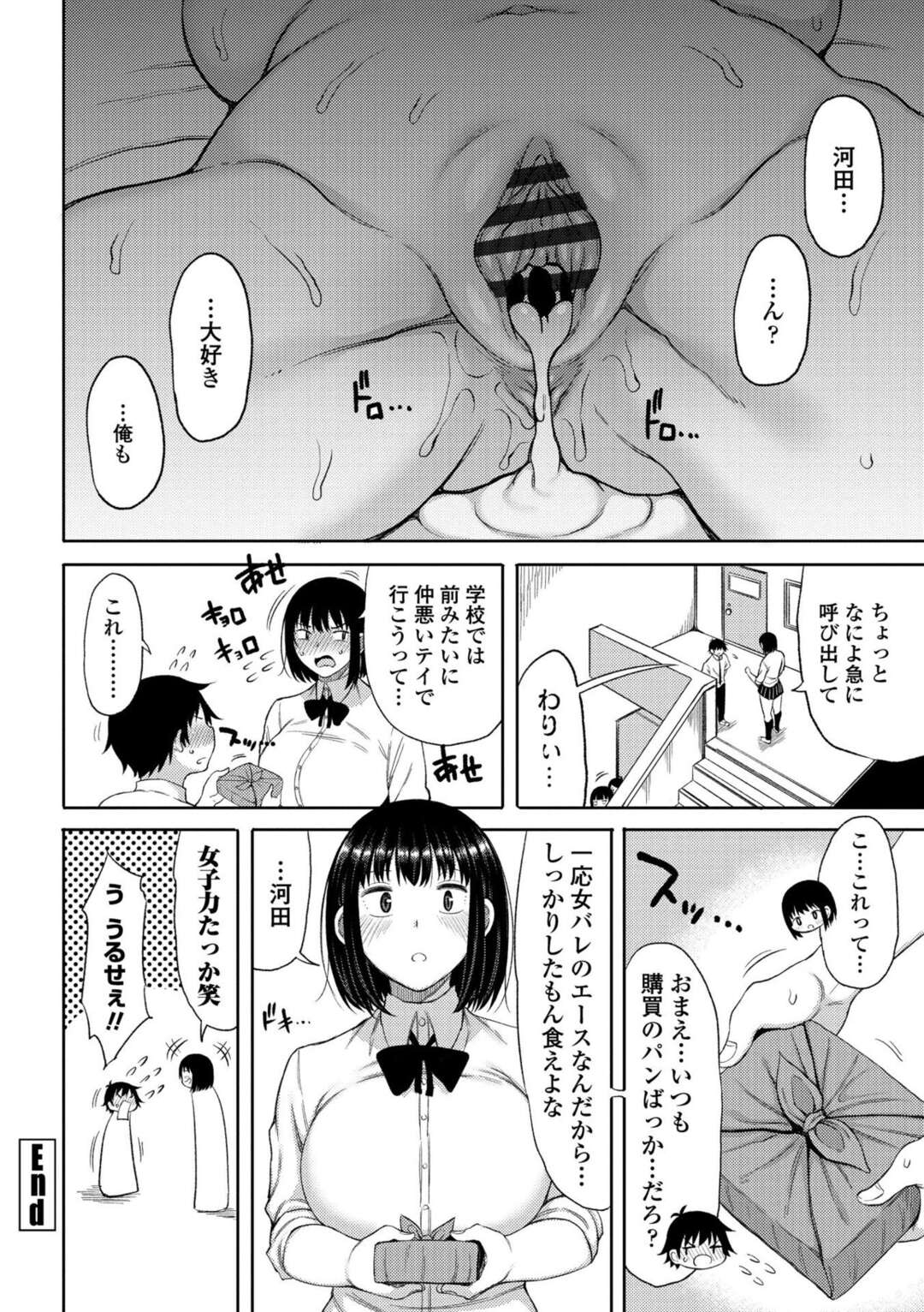 【エロ漫画】一緒に体育倉庫へ閉じ込められた低身長男子に、放尿後のアソコを見せてエッチを誘う高身長バレー部女子…ディープキスしてちんぽをハメまくり、激しいイチャラブ中出しセックスで雌絶頂【長い草：奥手なチビ男とデカ女】