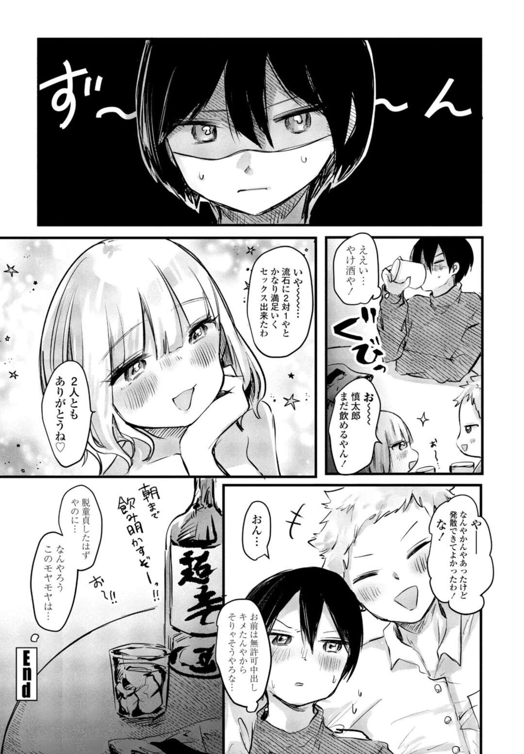 【エロ漫画】誘惑しちゃうエロかわいいビッチなギャル…イチャイチャと3Pセックスでド変態なトロ顔に筆下ろししちゃう！【鬼斬ゆにこーん：恋に溺る】