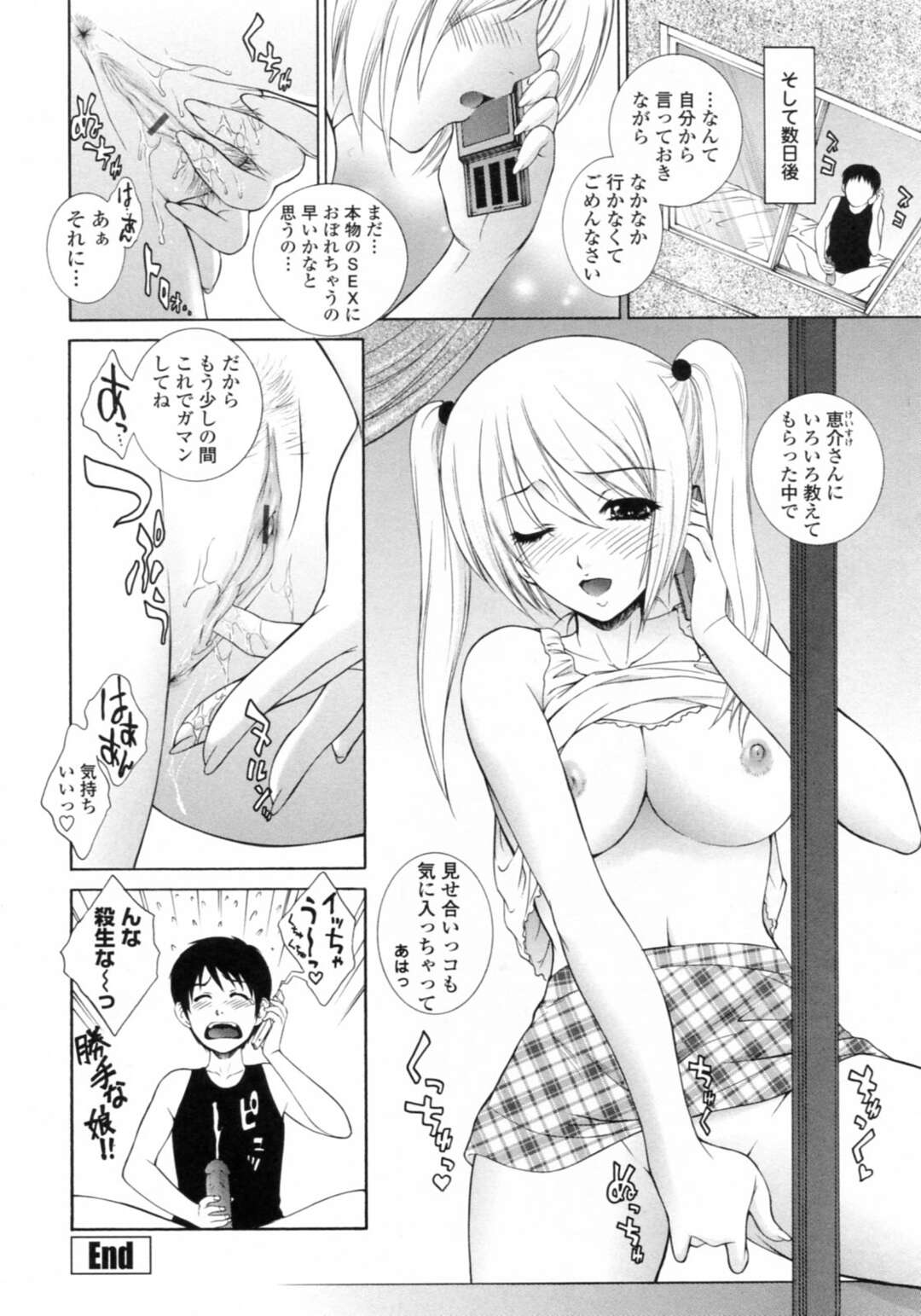 【エロ漫画】隣のマンションの男のオナニーを覗き見して興奮しまくる変態美少女JK…家に招待されてやって来たらお互いオナニーを見せ合ってイキまくり、激しい中出し初セックスで雌アクメ【夢咲三十郎：裏窓2009】