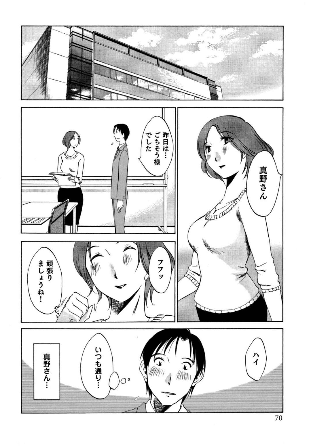 【エロ漫画】仕事から遅く帰宅した彼氏に抱かれまくる巨乳美人彼女…おっぱいを貪られて激しくハメまくり、中出し調教セックスで絶頂する【みき姫：俺の上司がデスクの下で 第３話】