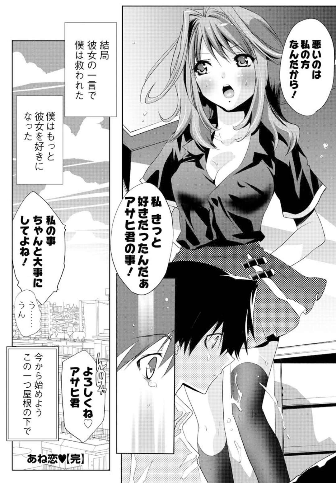 【エロ漫画】自分のパンツでオナニーしていた義弟を発見し、エッチにお仕置きする巨乳美人義姉…足コキや手コキでヌイてクンニされ、激しい生ハメ中出し調教セックスでマゾアクメ【水上蘭丸：あね恋】