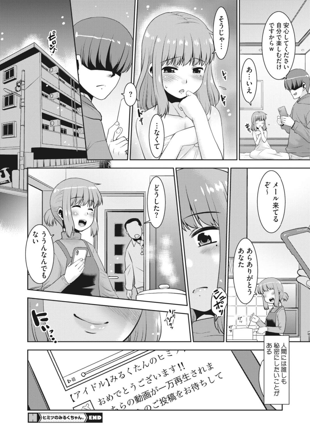 【エロ漫画】アイドル時代を脅されてしまったエロ水着な人妻…レイプでトロ顔に寝取られちゃう！【猫玄：ヒミツのみるくちゃん。】