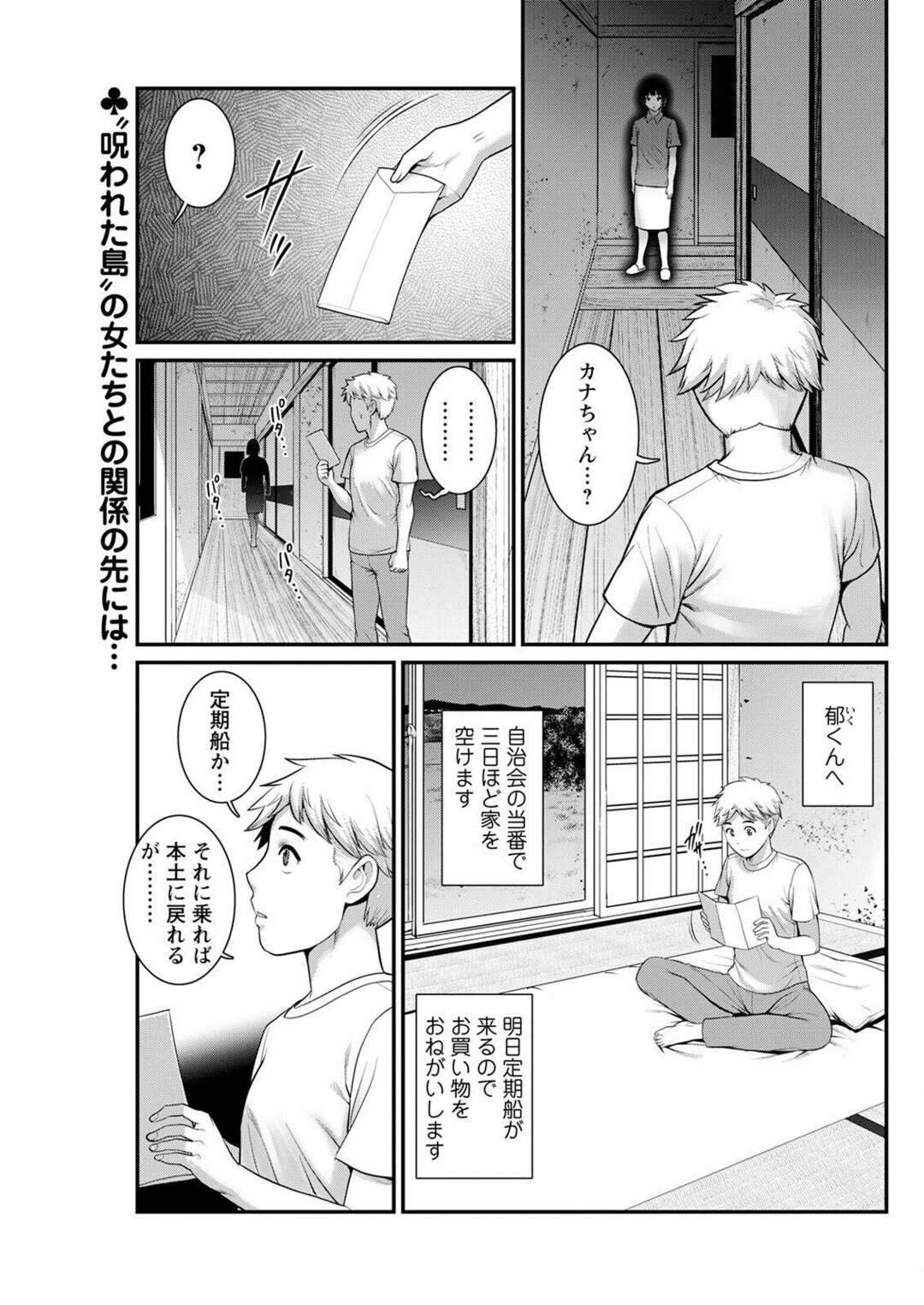 【エロ漫画】祖母に促されて、島外から来た都会人の男子に初エッチを迫るむっちり巨乳処女…自ら手コキして初挿入され、激しい生ハメセックスでぶっかけアクメ【彩画堂：めしべの咲き誇る島で 第４話】