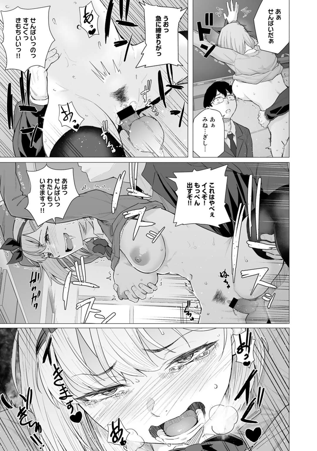 【エロ漫画】好きな先輩にヤキモチを妬かせようと、ヤリチン男子を嘘の彼氏として紹介した小悪魔美少女JK…しかし先輩の前でヤリチンにセクハラされて無理やり犯され、公開調教レイプで寝取られアクメ堕ち【まげきち：寝取られないで、峯岸さん】