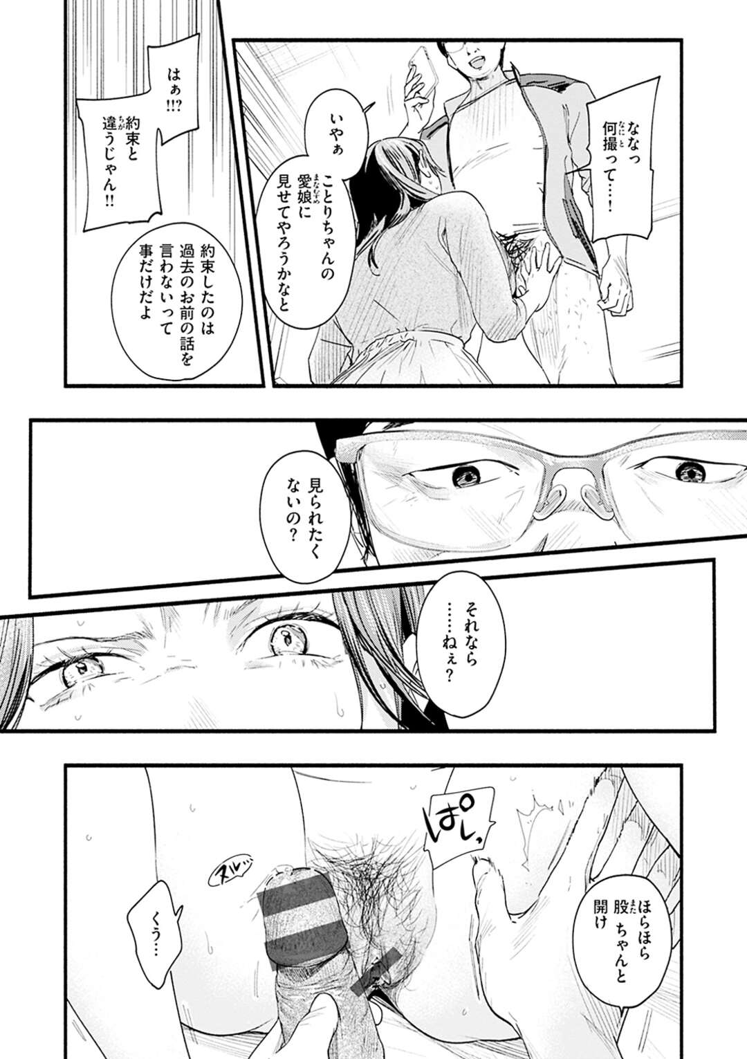 【エロ漫画】学生時代にいじめていた男教師に脅されて、無理やり性処理させられる不良美人ママ…娘を守るためにフェラで口内射精されて激しく犯され、生ハメ調教レイプで顔射フィニッシュ【東出イロドリ：みがわりのお勉強 前篇】