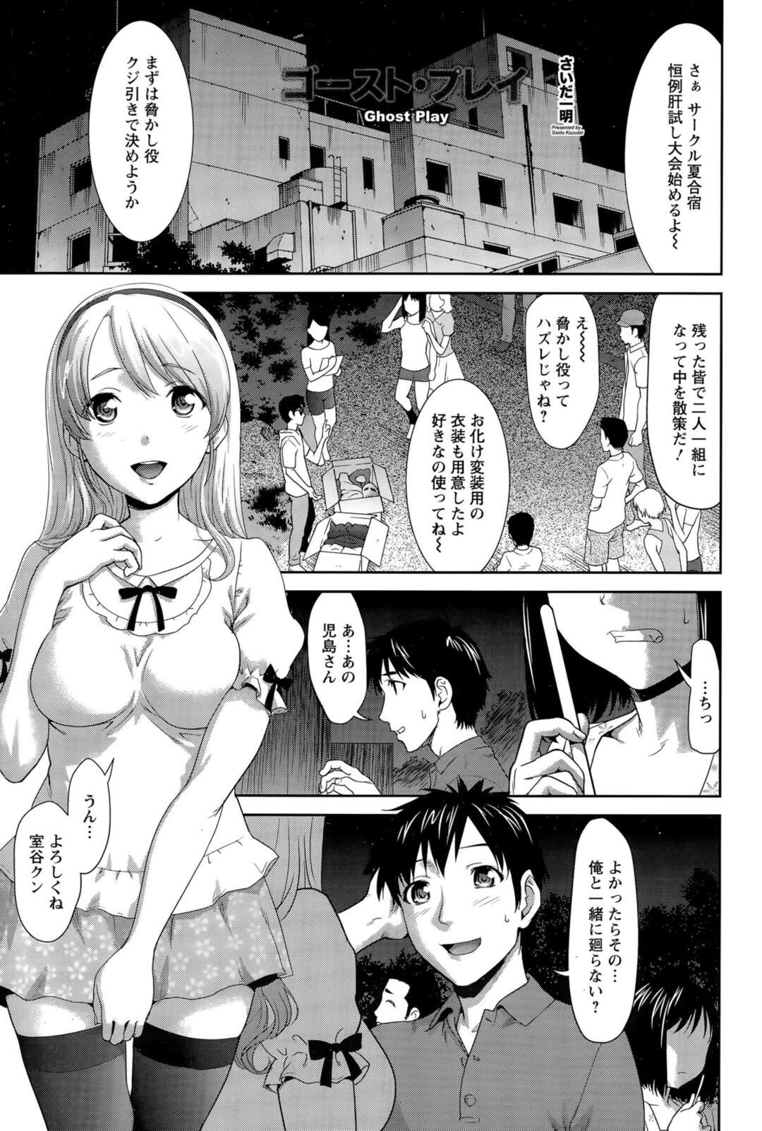 【エロ漫画】雨宿りするために部下の部屋へ上がったら、キスされてエッチを迫られた人妻上司…無理やりおっぱいや股間を弄られて抱かれまくり、激しい調教不倫セックスで寝取られアクメ堕ち【竜太：甘やどり】