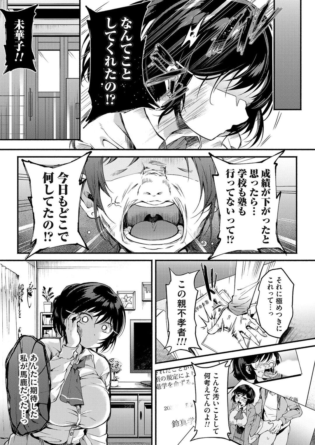 【エロ漫画】クラスの男子たちにも犯されて、どんどんビッチ化していく優等生美少女JK…援交にも手を出してキモオヤジたちと乱交しまくり、激しい輪姦調教セックスでアヘ絶頂【よしみず：教えて、先生 -中編-】