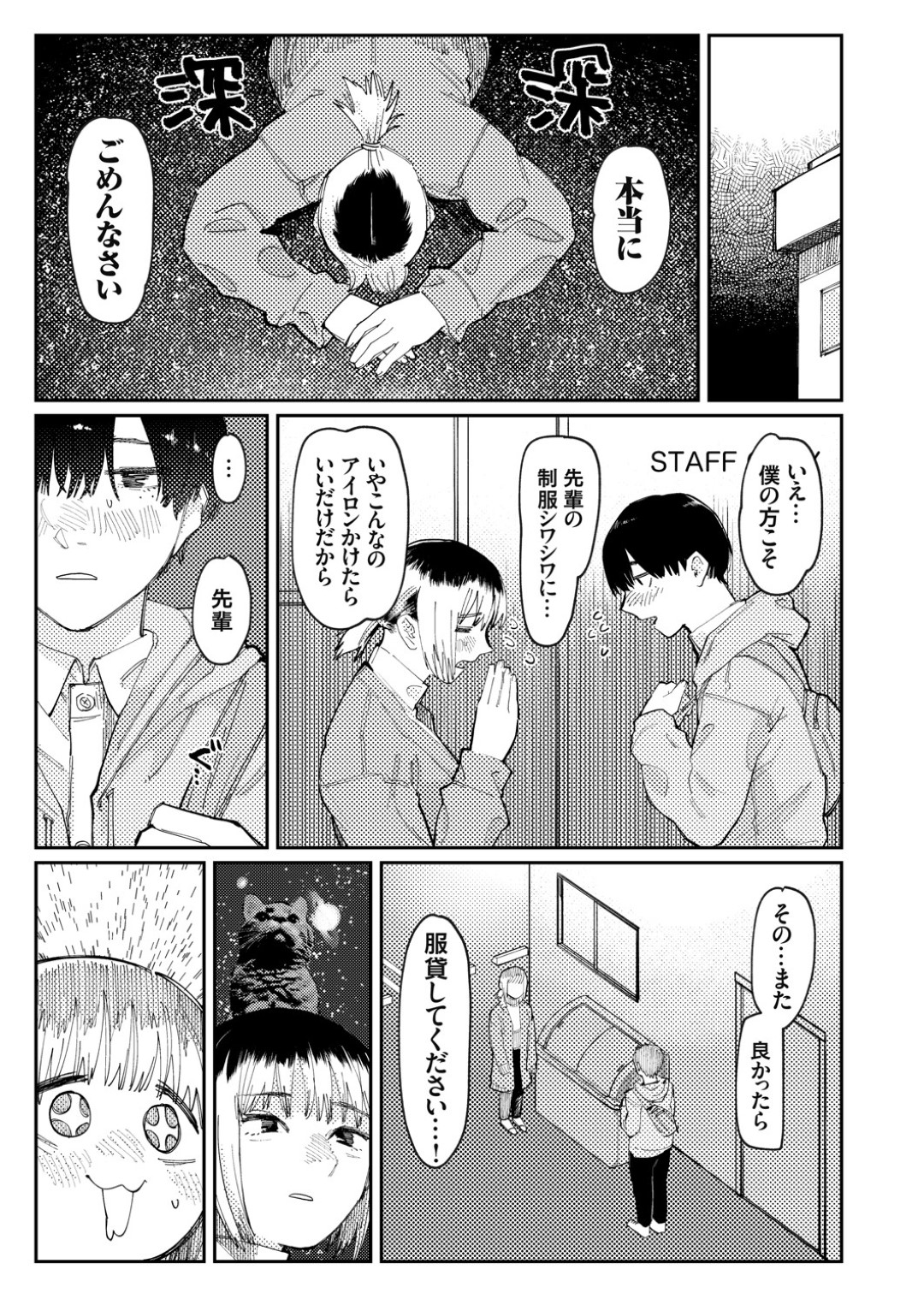 【エロ漫画】女装男子と誘惑しちゃうエッチなギャル…イチャイチャとトロ顔セックスで筆下ろししちゃう！【ひげた：推しのあの子は女装男子】