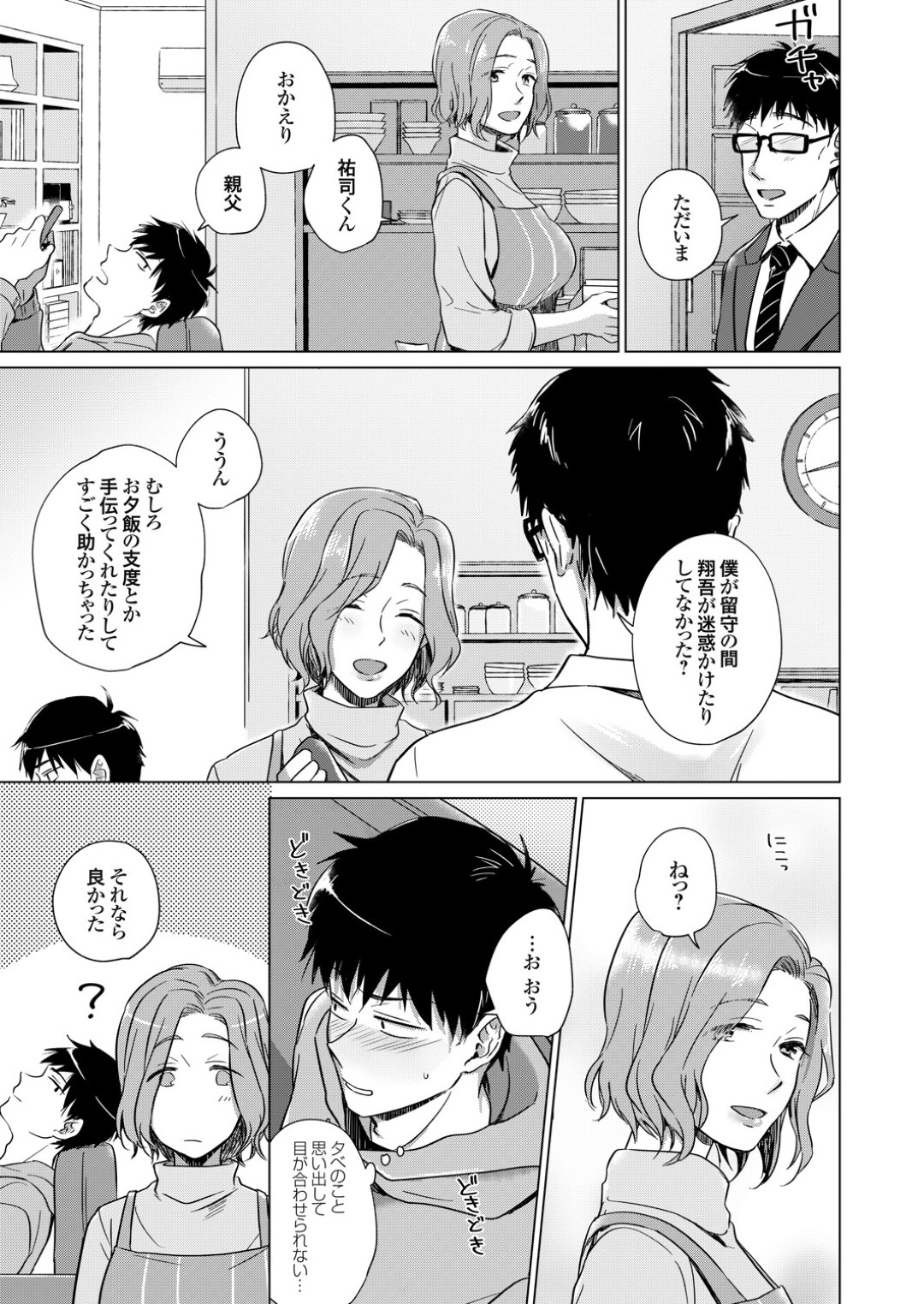 【エロ漫画】お酒を呑んで酔ってしまい誘惑しちゃうお姉さん…イチャイチャと乳首責めされたりしてトロ顔に筆下ろししちゃう！【ゆーひ：呑んで飲まれて】