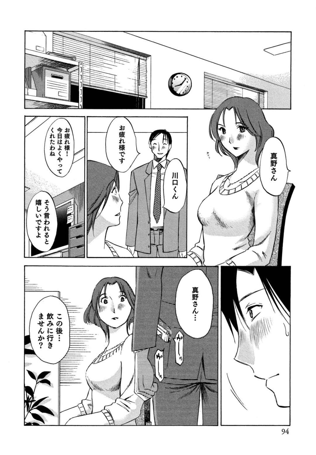 【エロ漫画】会議中に元夫と会話を続けながら調教されて興奮する淫乱美人上司…部下に気づかれているとは知らずに夜のプレイを想像して発情しまくる【みき姫：俺の上司がデスクの下で 第４話】