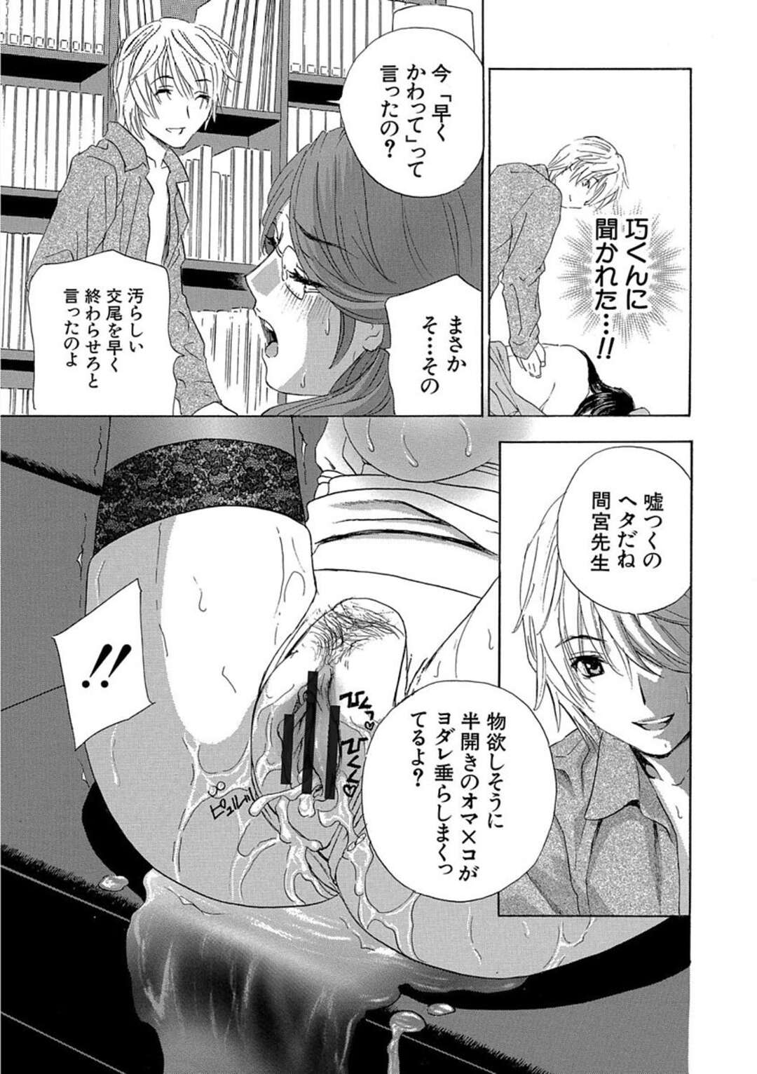 【エロ漫画】ドＳな患者の男子と奴隷ナースに襲われて、拘束されたまま調教される美人女医…パンツを破られておもらししたあと目の前で激しいエッチを見せつけられて興奮しまくり、３ｐお仕置き調教セックスでマゾ絶頂【ドリルムラタ：デビルなチェリー Act.6】