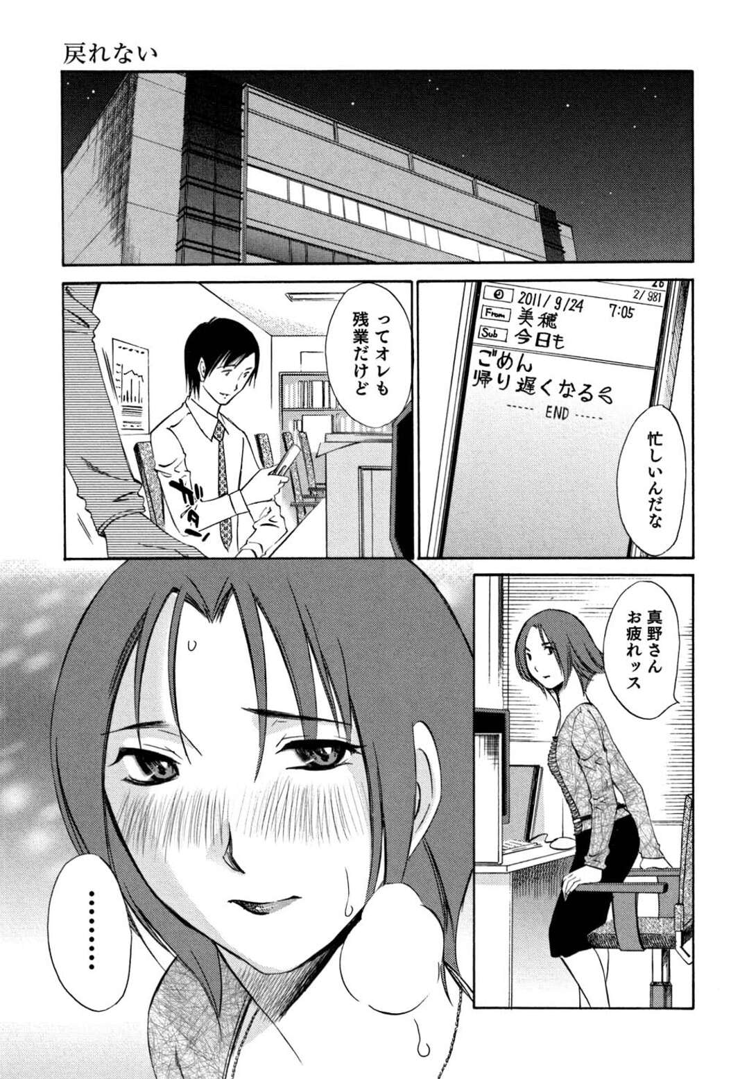 【エロ漫画】彼氏と電話しながらオヤジ上司に抱かれまくる美人OL…激しくピストンされて感じてしまい、調教浮気セックスで寝取られアクメ【みき姫：俺の上司がデスクの下で 第８話】