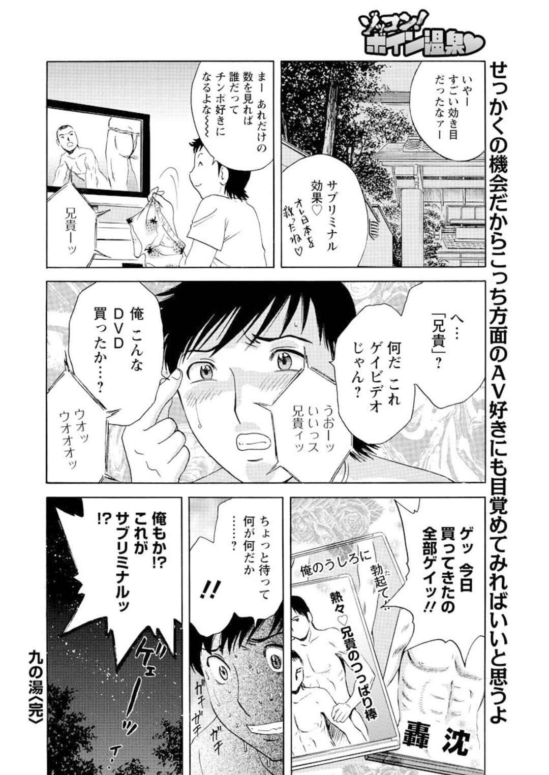 【エロ漫画】温泉旅館の変態従業員に洗脳され、山の中で性処理させられる美人レズビアンカップル…ダブルフェラでご奉仕して激しく犯され、３ｐ調教青姦セックスで淫乱絶頂【英丸：ゾッコン！ボイン温泉 九の湯】