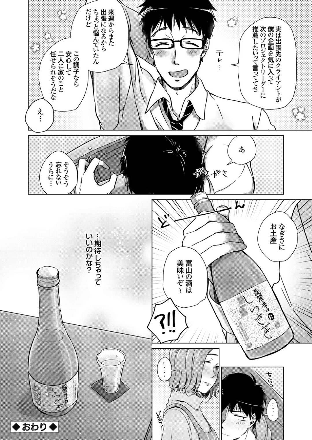 【エロ漫画】お酒を呑んで酔ってしまい誘惑しちゃうお姉さん…イチャイチャと乳首責めされたりしてトロ顔に筆下ろししちゃう！【ゆーひ：呑んで飲まれて】