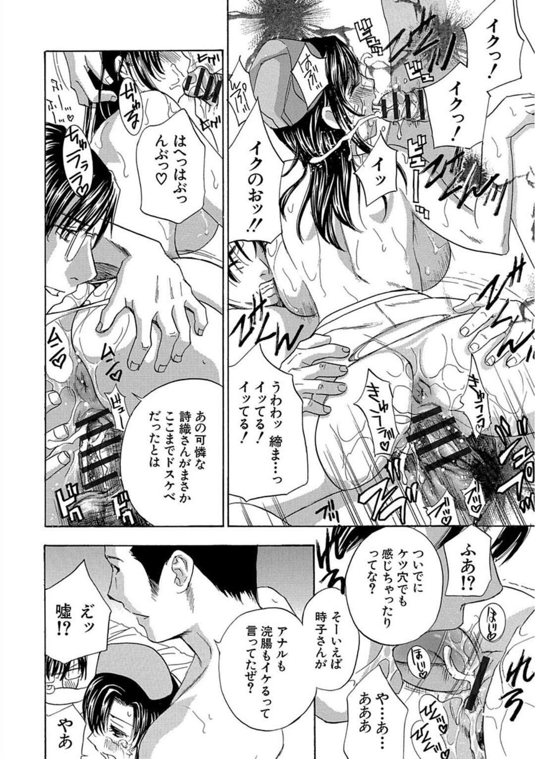 【エロ漫画】ノーパンでいたことが患者の男たちにバレて襲われ、慰み者にされるマゾ美人ナース…無理やり全身貪られて上も下も犯され、輪姦調教レイプで陵辱マゾ絶頂【ドリルムラタ：デビルなチェリー Act.4】