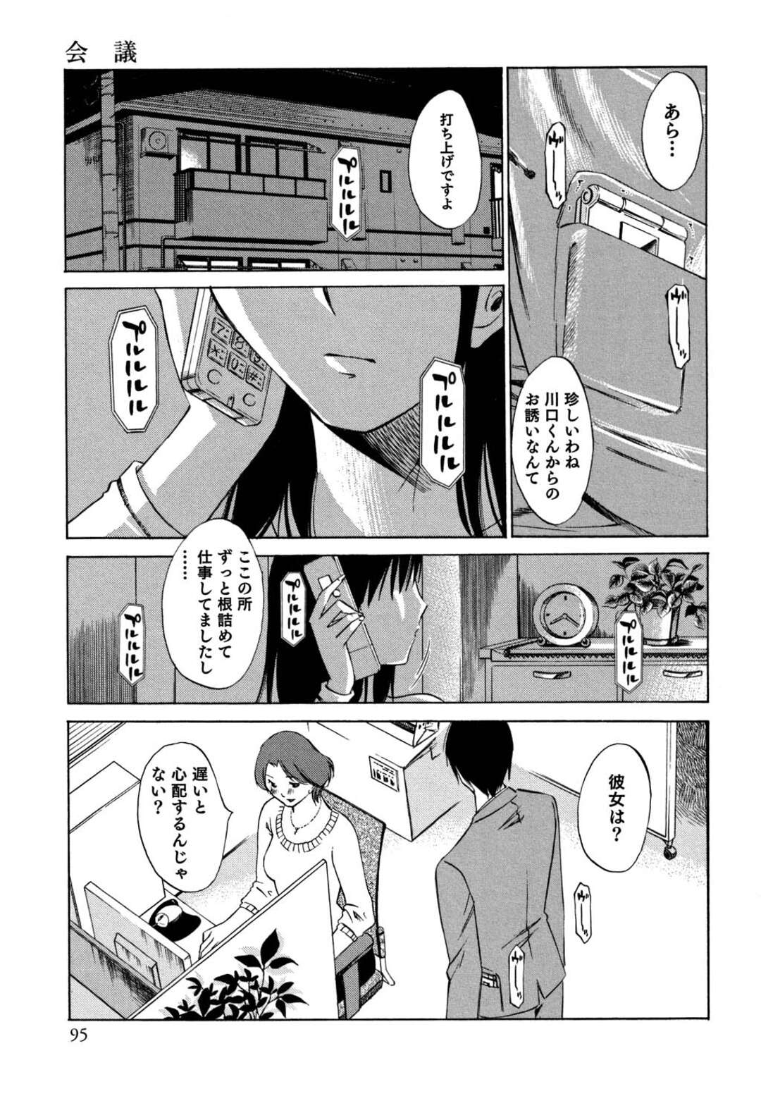 【エロ漫画】会議中に元夫と会話を続けながら調教されて興奮する淫乱美人上司…部下に気づかれているとは知らずに夜のプレイを想像して発情しまくる【みき姫：俺の上司がデスクの下で 第４話】