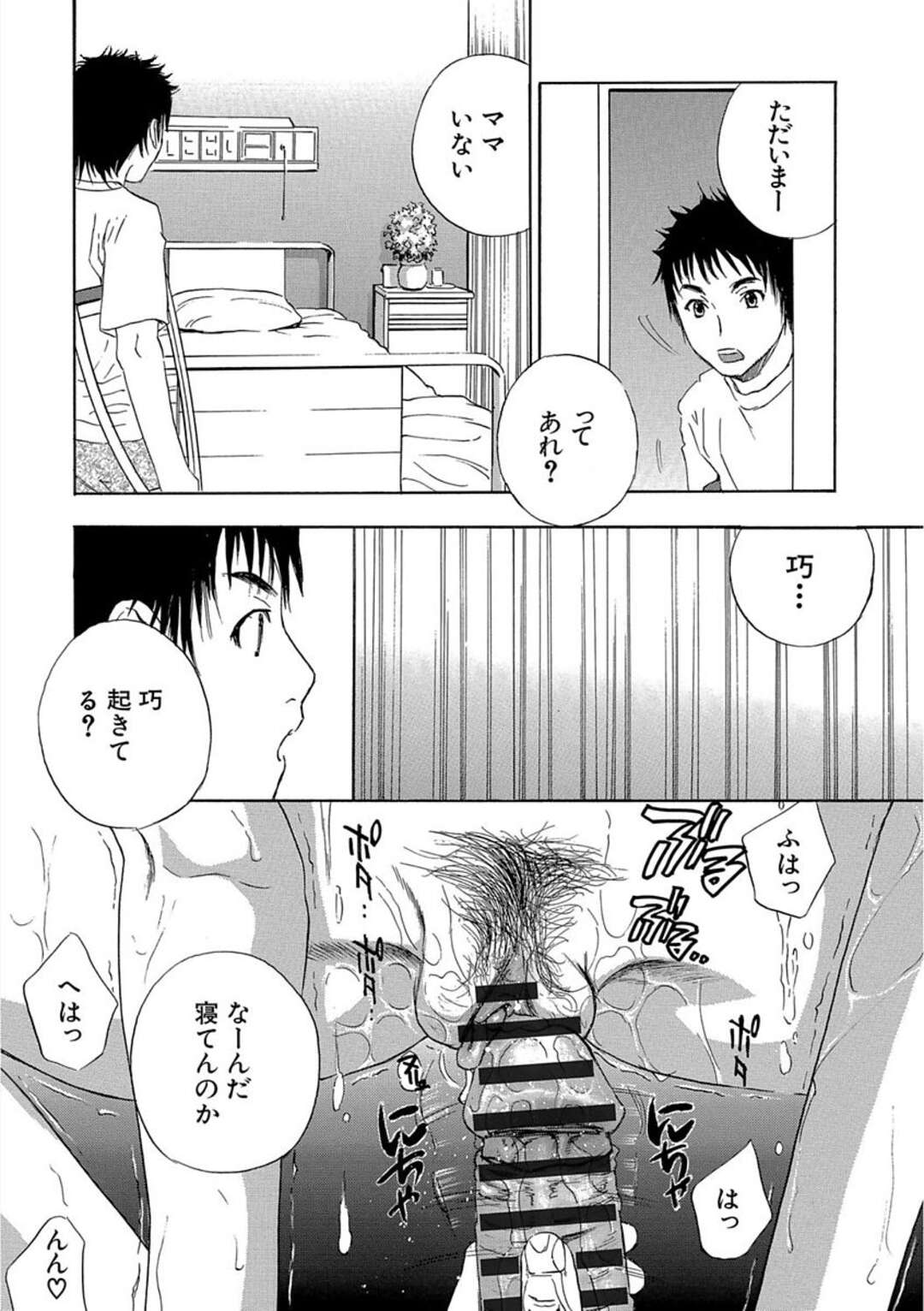 【エロ漫画】息子と同じ年の男子が看護師とヤりまくっているのを目撃してしまい、そのことがバレて自分も襲われた美人母…無理やり乳首や股間を弄られてフェラしてしまい、おねショタ調教レイプでマゾアクメ【ドリルムラタ：デビルなチェリー Act.5】