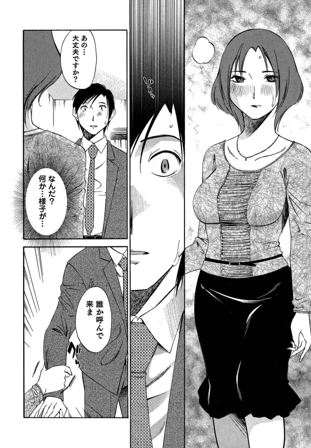 【エロ漫画】彼氏と電話しながらオヤジ上司に抱かれまくる美人OL…激しくピストンされて感じてしまい、調教浮気セックスで寝取られアクメ【みき姫：俺の上司がデスクの下で 第８話】