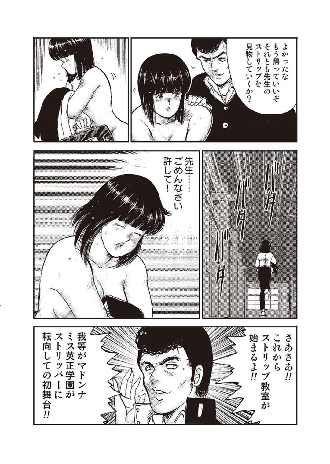 【エロ漫画】自習中の教室へ呼び出され、鬼畜な男子生徒たちにお仕置きされるマゾ女教師…ストリップさせられたあとマンぐり返しでスパンキングされ、公開オナニーで淫乱アクメ【まいなぁぼぉい：奴隷女教師・景子 第四章】