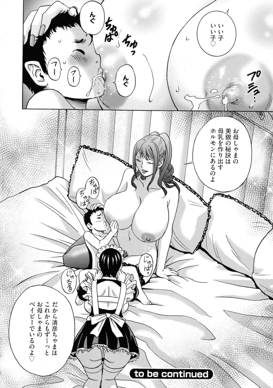 【エロ漫画】ショタな息子のことが大好きすぎるグラマーなお母さん…イチャイチャと乳首舐めされたりして近親相姦しちゃう！【英丸：女教師コレクション 【第8話】】