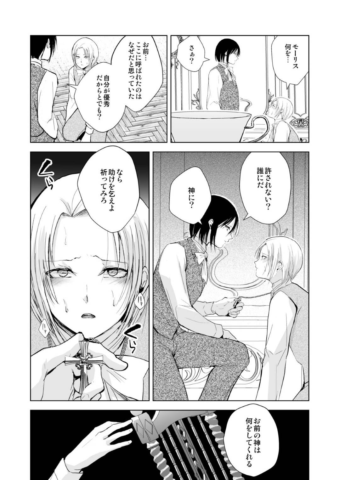 【エロ漫画】襲われちゃう男の娘と襲っちゃうエロかわいい男の娘…イチャイチャとトロ顔にアナルせックスしちゃう！【locon：緋色の城】