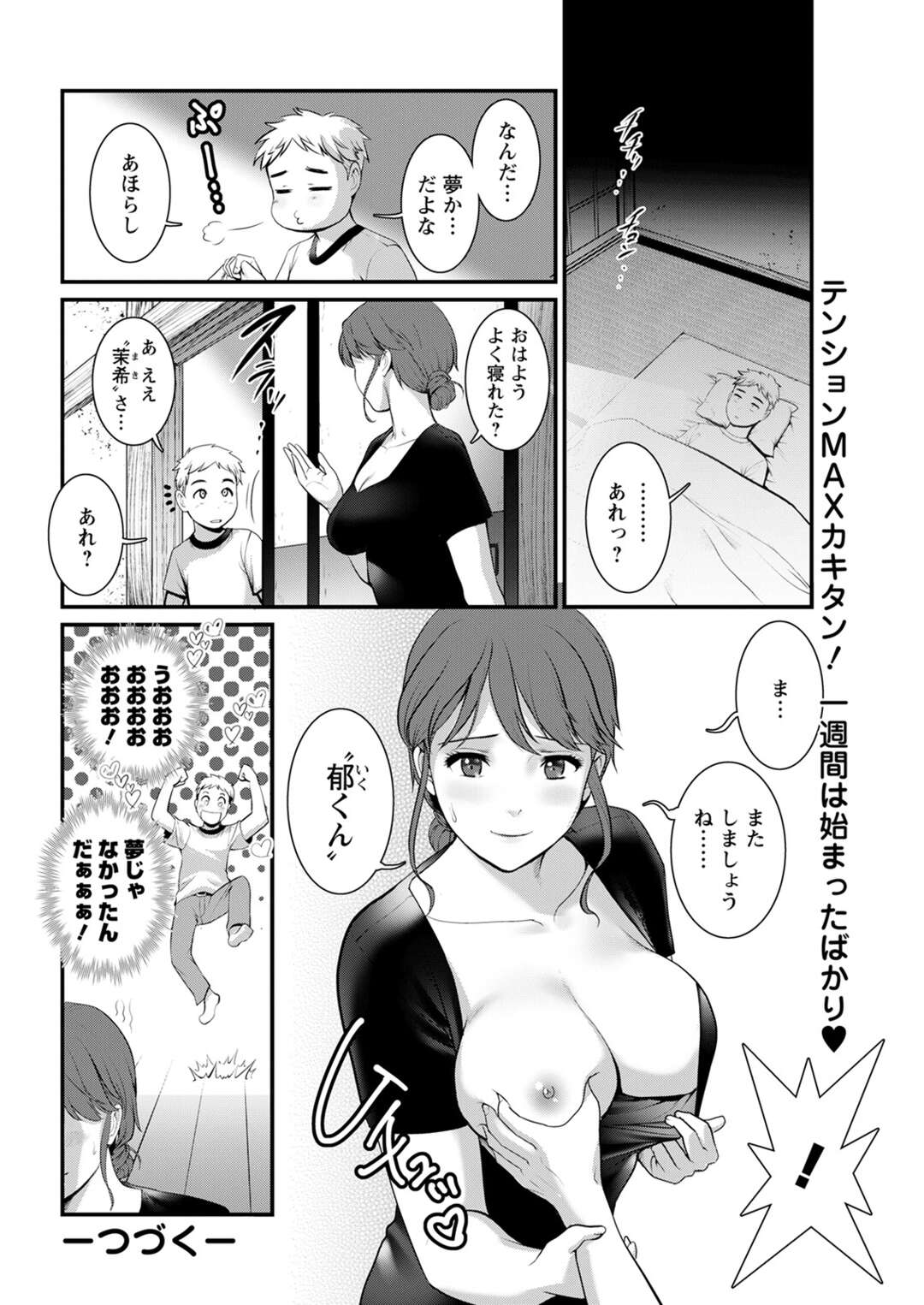 【エロ漫画】宿泊中の配信者男子と添い寝しながらエッチを誘う巨乳美熟女家主…おっぱいを揉み吸われて激しくハメまくり、イチャラブ中出しセックスで絶頂する【彩画堂：めしべの咲き誇る島で 第２話】