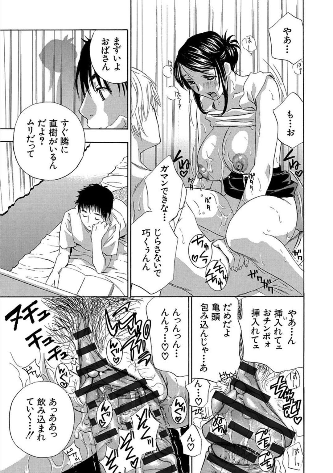 【エロ漫画】息子と同じ年の男子が看護師とヤりまくっているのを目撃してしまい、そのことがバレて自分も襲われた美人母…無理やり乳首や股間を弄られてフェラしてしまい、おねショタ調教レイプでマゾアクメ【ドリルムラタ：デビルなチェリー Act.5】