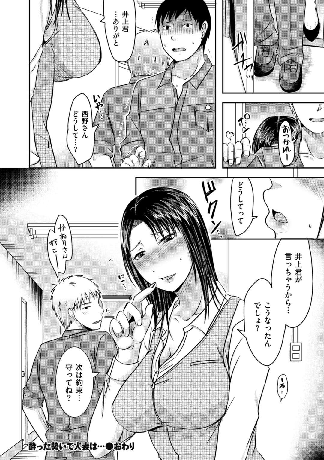 【エロ漫画】他の男とセックスしちゃうチョロい人妻のＯＬ…レイプされたりしてド変態なトロ顔に浮気しちゃう！【黒金さつき：酔った勢いで人妻は…】