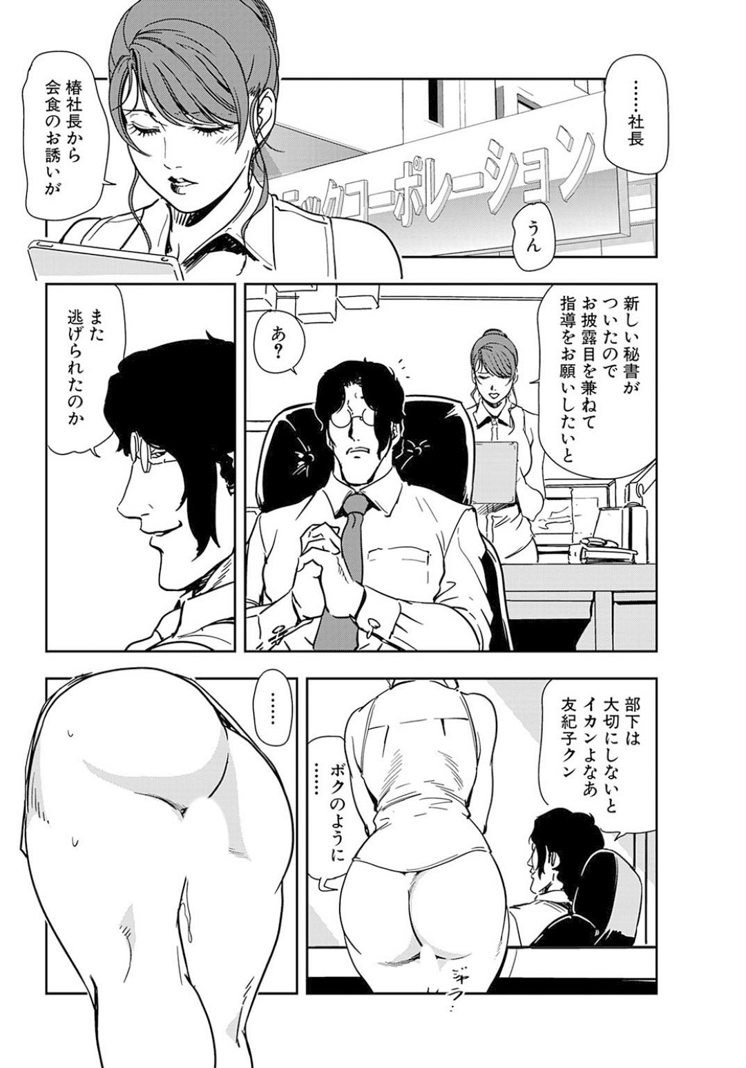 【エロ漫画】ひたすらセックスしちゃうセクシーな社長の美女と秘書の美女…イチャイチャとトロ顔セックスで快楽堕ちしちゃう！【岬ゆきひろ：男性秘書と悶絶イジメラレ教育