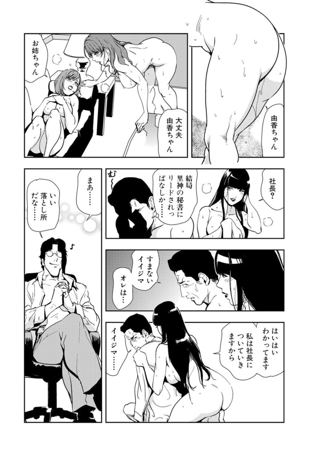 【エロ漫画】ひたすら調教されちゃう秘書の美女たち…イチャイチャとトロ顔に快楽堕ちしちゃう！【岬ゆきひろ：秘書交感3つの媚肉が淫れ咲き】