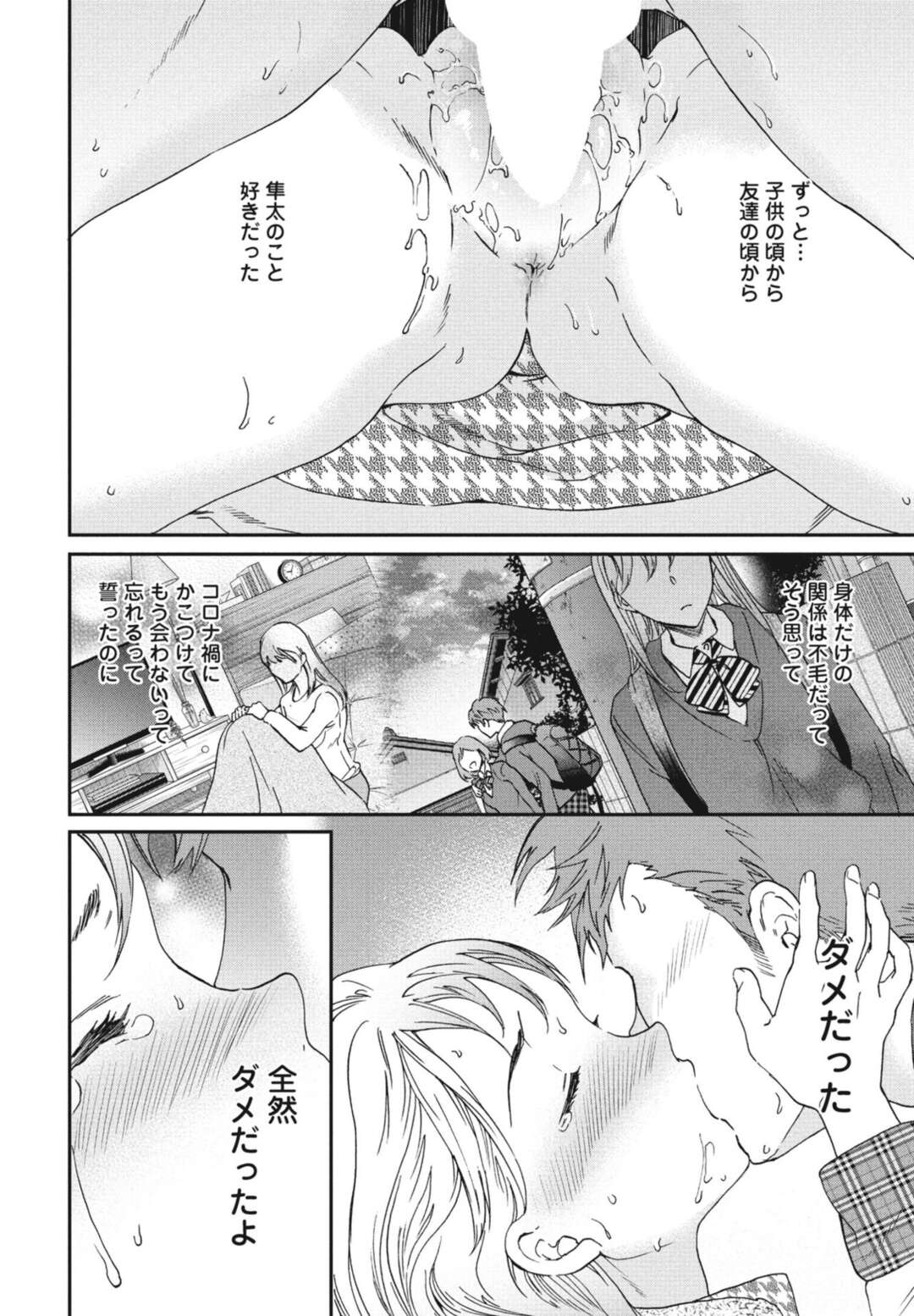 【エロ漫画】久しぶりに出会って嬉しい無垢な美女…イチャイチャとキスしたりしてトロ顔に筆下ろししちゃう！【Cuvie：Homeboy】