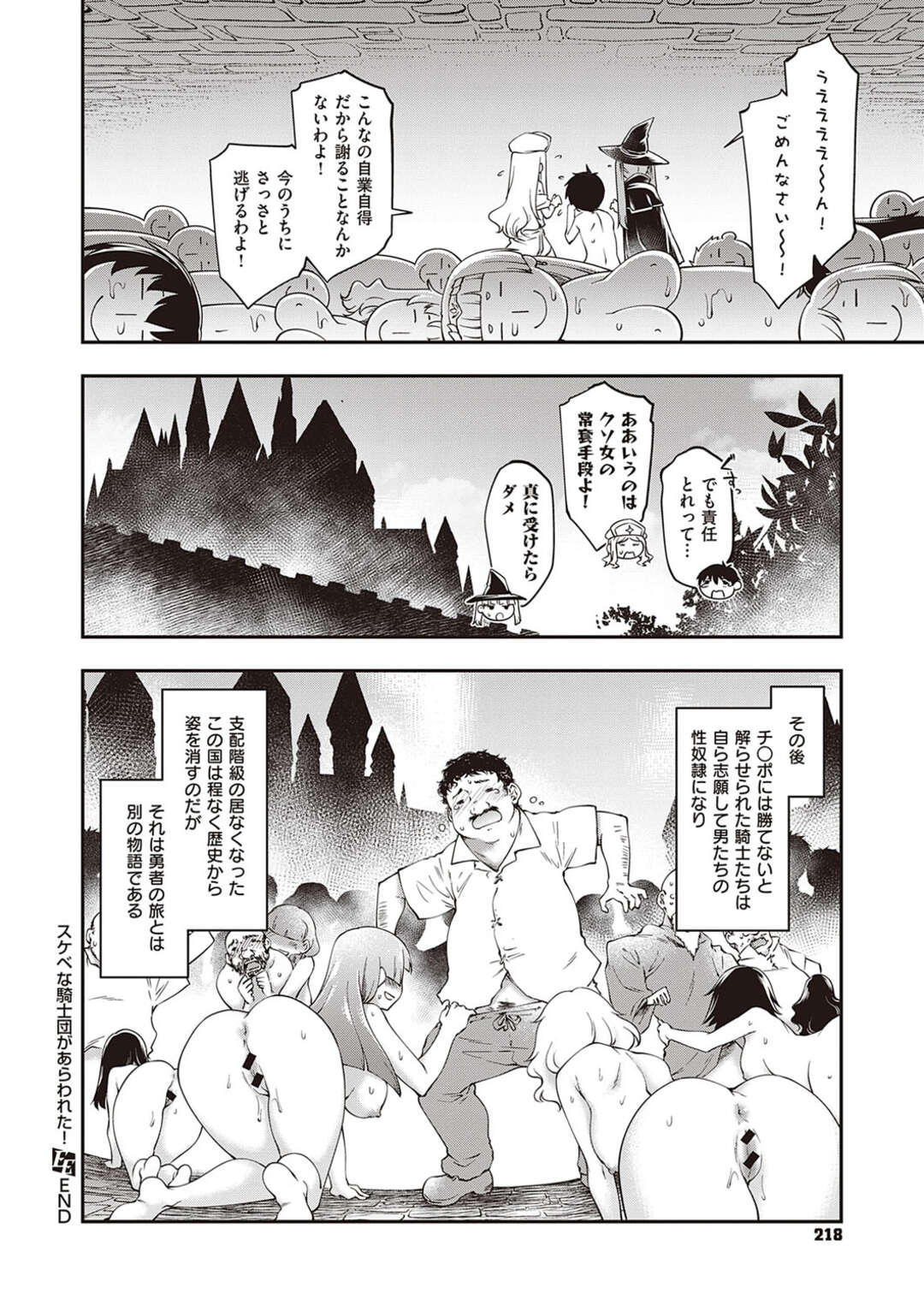 【エロ漫画】ショタを襲っちゃう騎士団のエロかわいいお姉さんたち…逆レイプに集団セックスでド変態なトロ顔に筆下ろししちゃう！【久川ちん：スケベな騎士団があらわれた！】