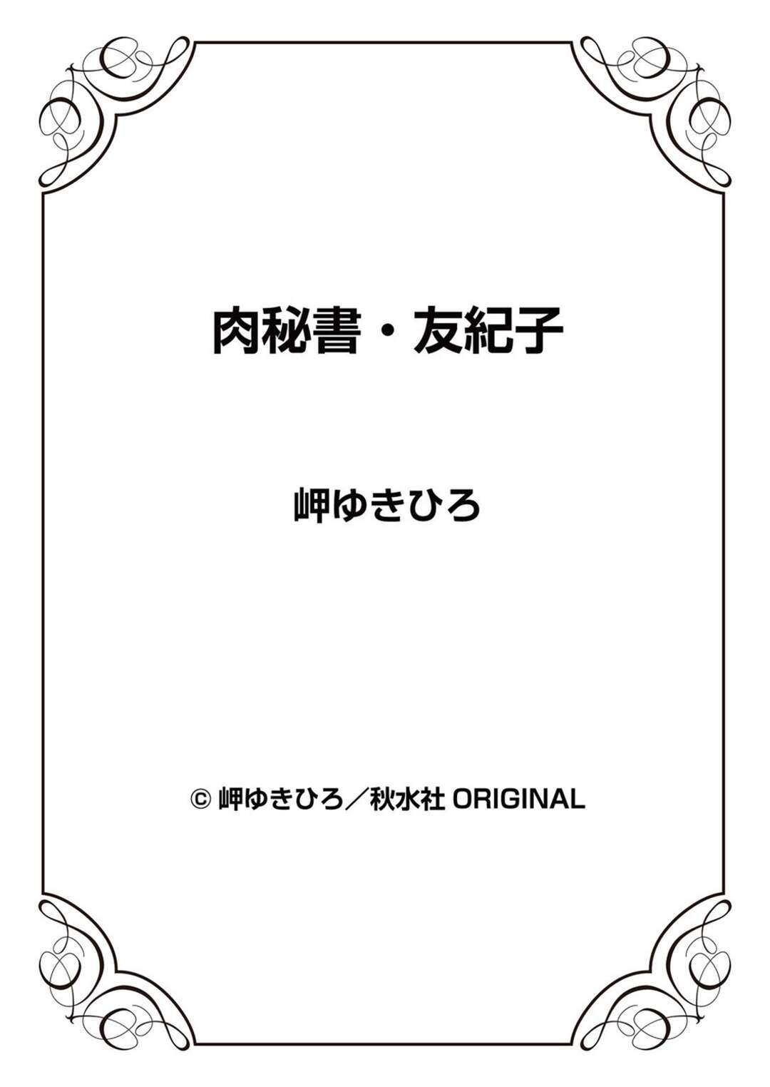 【エロ漫画】お仕置きとして全裸にさせられる美人な熟女…野外でトロ顔に快楽堕ちしちゃう！【岬ゆきひろ：お仕置きは全裸で潮吹き】