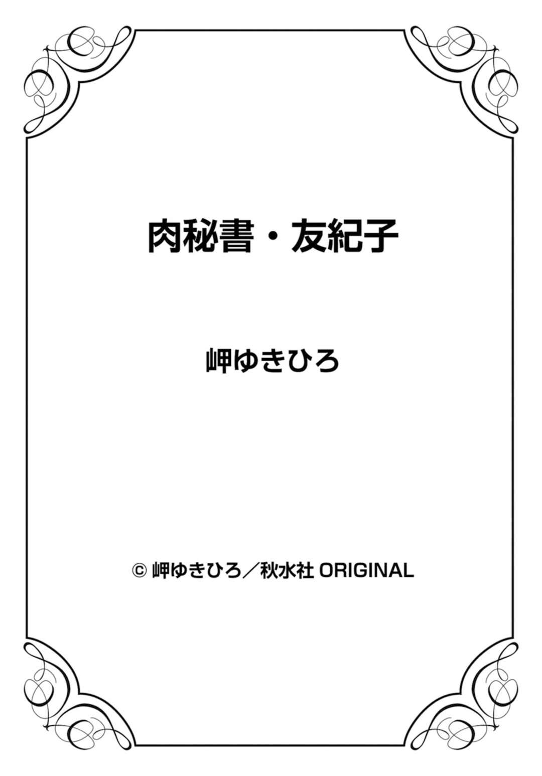 【エロ漫画】セックスするはめになる男の娘とグラマーな美女…イチャイチャとトロ顔セックスでド変態なトロ顔に筆下ろししちゃう！【岬ゆきひろ：イキ過ぎな男の娘とダブル痙攣】