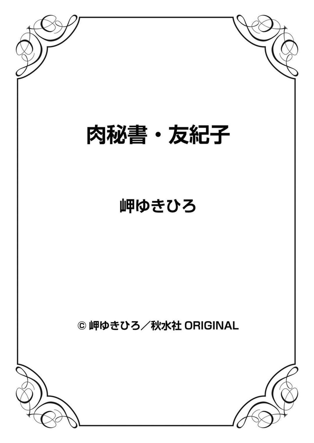 【エロ漫画】エッチな映像を見せられながらセックスしちゃう秘書の熟女…レイプでド変態なトロ顔に中出しセックスで快楽堕ちしちゃう！【岬ゆきひろ：淫茎カメラ】