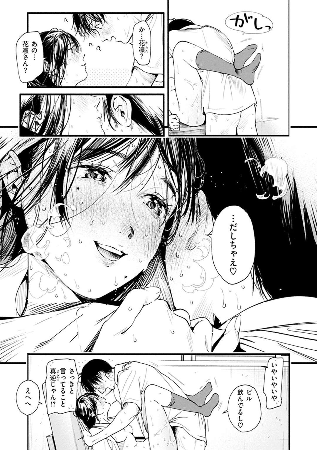 【エロ漫画】同じ文芸部の根暗男子にキスをねだり、エッチを誘う芸能人美少女JK…手コキで責めて手マンに感じまくり、激しいイチャラブ中出し初セックスで雌アクメ【東出イロドリ：アオハルのお勉強】