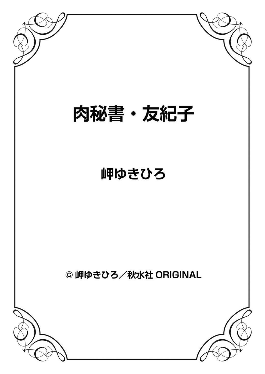 【エロ漫画】ひたすら調教されちゃう秘書の美女たち…イチャイチャとトロ顔に快楽堕ちしちゃう！【岬ゆきひろ：秘書交感3つの媚肉が淫れ咲き】