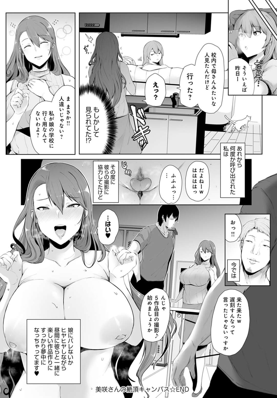 【エロ漫画】娘の代わりに講義の代返するため大学へやって来たら、ヤリチン学生に襲われた爆乳美人母…エロコス姿で身体を貪られて他の男子たちと一緒に輪姦され、激しい連続調教レイプでアヘ絶頂堕ち【シヲリイタ：美咲さんの絶頂キャンパス】