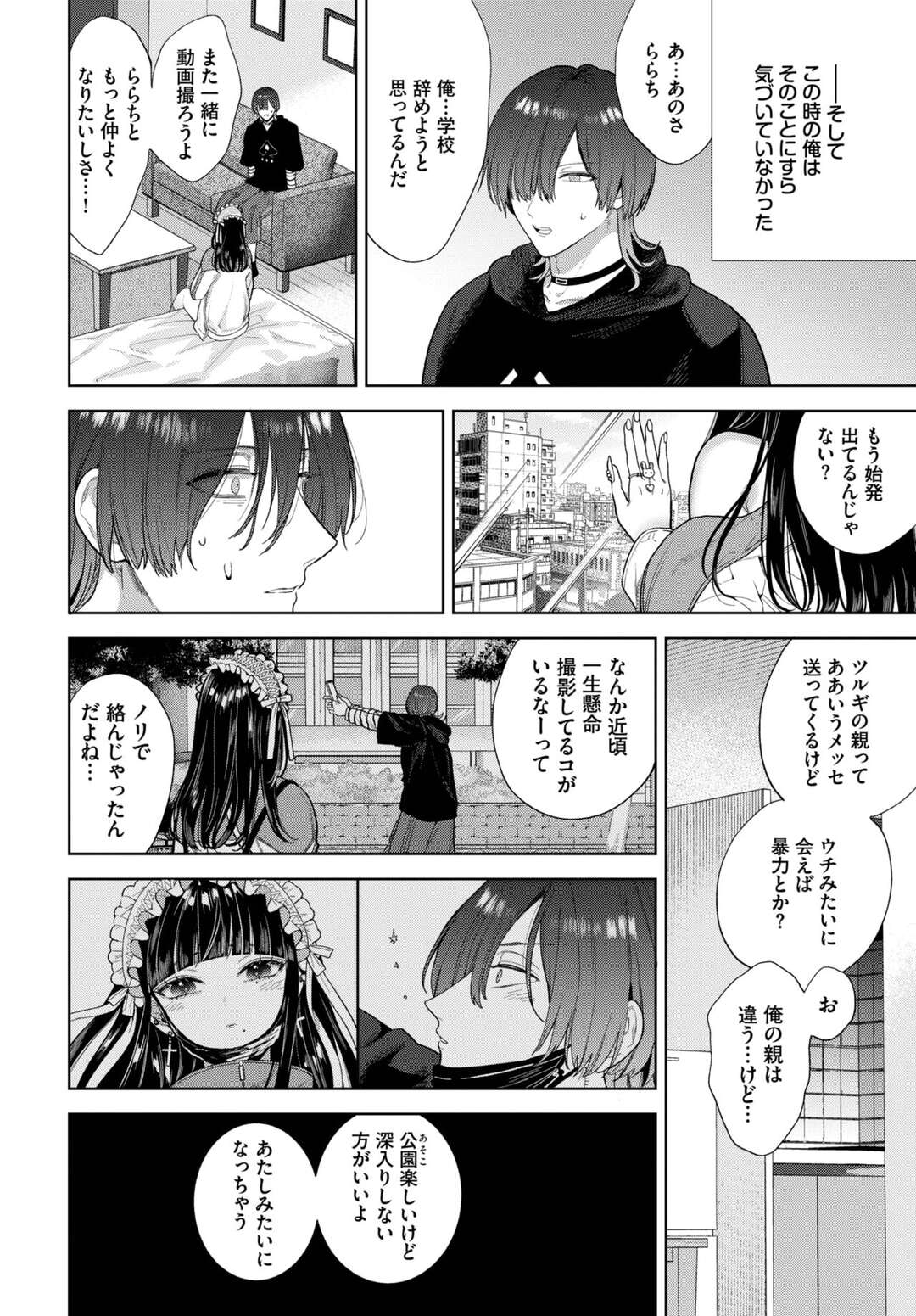 【エロ漫画】誘惑しちゃうダンサーの無垢でかわいい美少女…イチャイチャとバックの中出しセックスでトロ顔に快楽堕ちしちゃう！【茨芽ヒサ：愛しのららち】