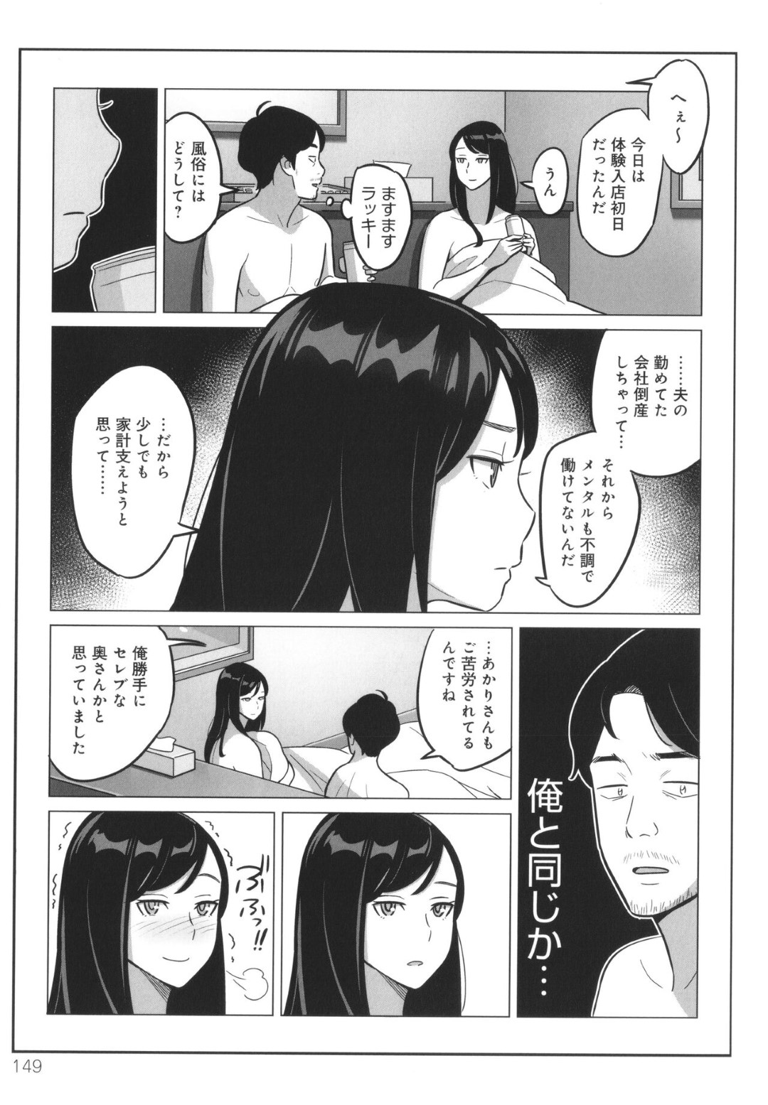 【エロ漫画】風俗嬢のグラマーでかわいい爆乳な美女…ド変態なトロ顔に快楽堕ちしちゃう！【アルプス一万堂：激安風俗で大当たり引いたwww】