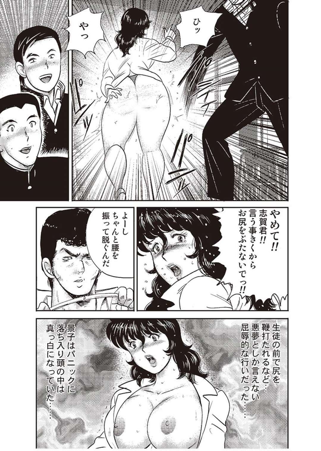 【エロ漫画】自習中の教室へ呼び出され、鬼畜な男子生徒たちにお仕置きされるマゾ女教師…ストリップさせられたあとマンぐり返しでスパンキングされ、公開オナニーで淫乱アクメ【まいなぁぼぉい：奴隷女教師・景子 第四章】