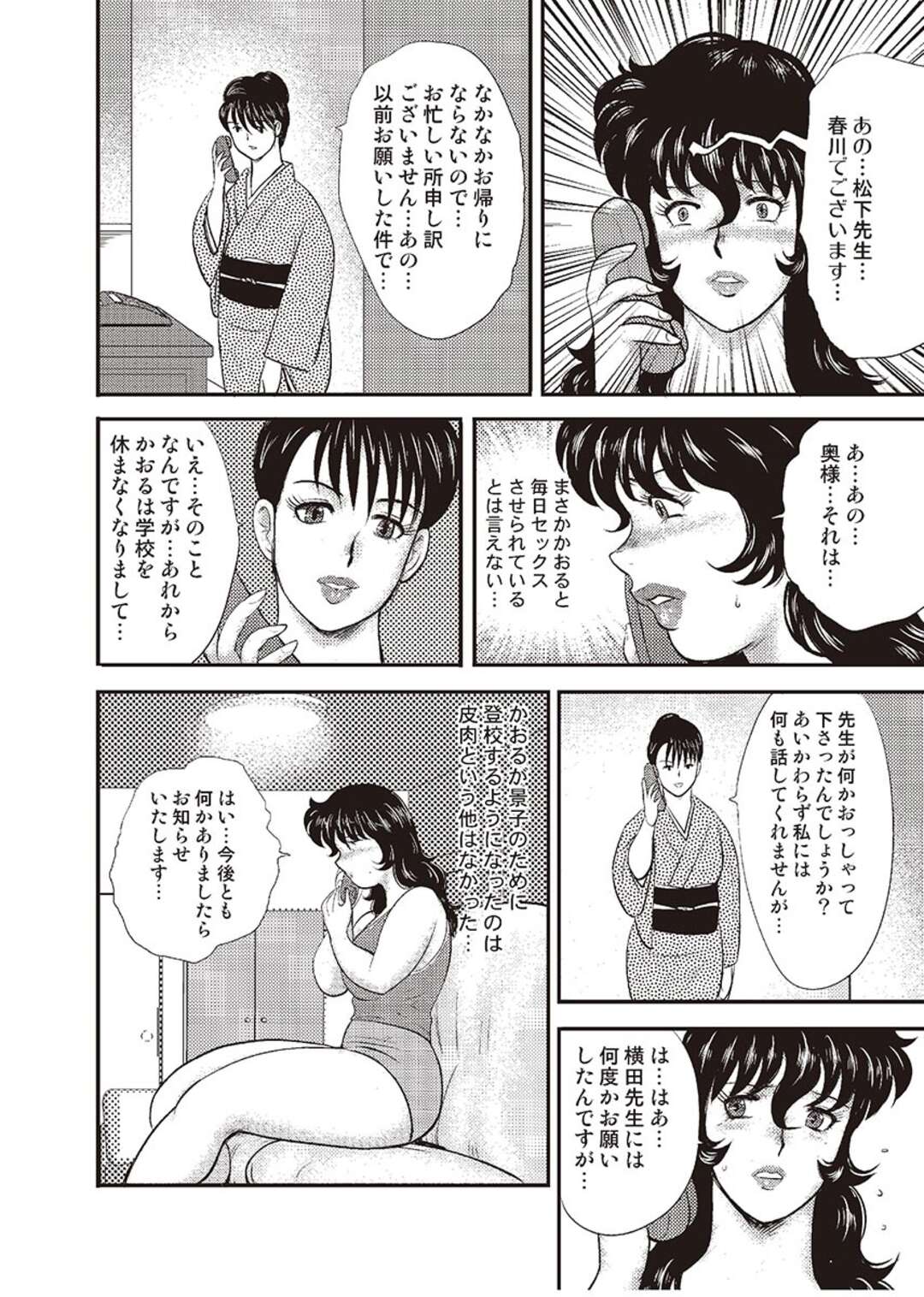 【エロ漫画】鬼畜男子の命令で授業中に服を脱がされ、クラスの男子全員にセクハラされるマゾ女教師…視姦されて興奮しまくり交代でクンニされてイキまくる【まいなぁぼぉい：奴隷女教師・景子 第六章】