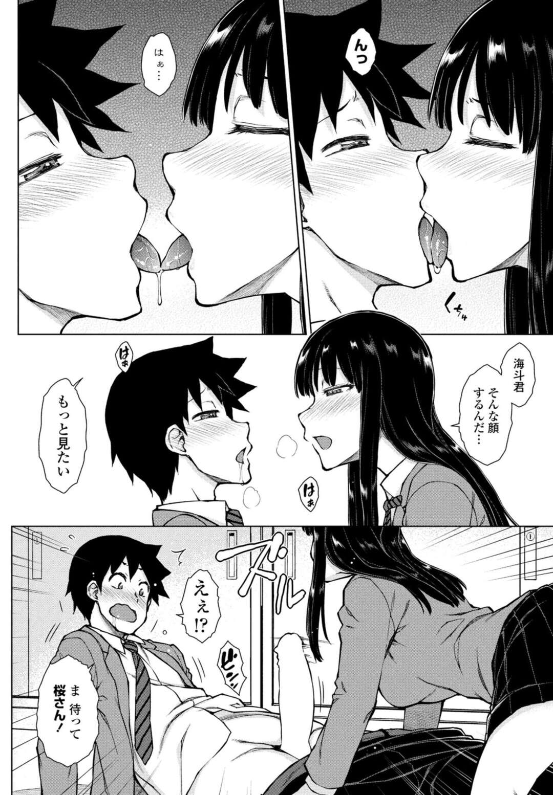 【エロ漫画】やっと素直になれたクーデレな美少女…逆レイプにイチャイチャとキスしたりしてトロ顔に筆下ろししちゃう ！【五十嵐唱乃：上野四姉妹に家族になりまして 第3話】