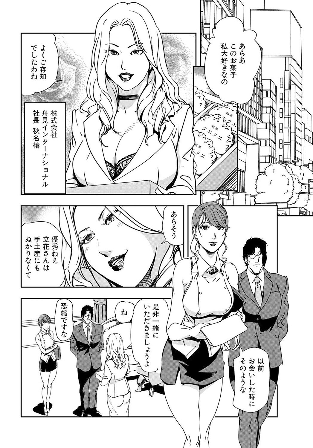 【エロ漫画】ひたすらセックスしちゃうセクシーな社長の美女と秘書の美女…イチャイチャとトロ顔セックスで快楽堕ちしちゃう！【岬ゆきひろ：男性秘書と悶絶イジメラレ教育