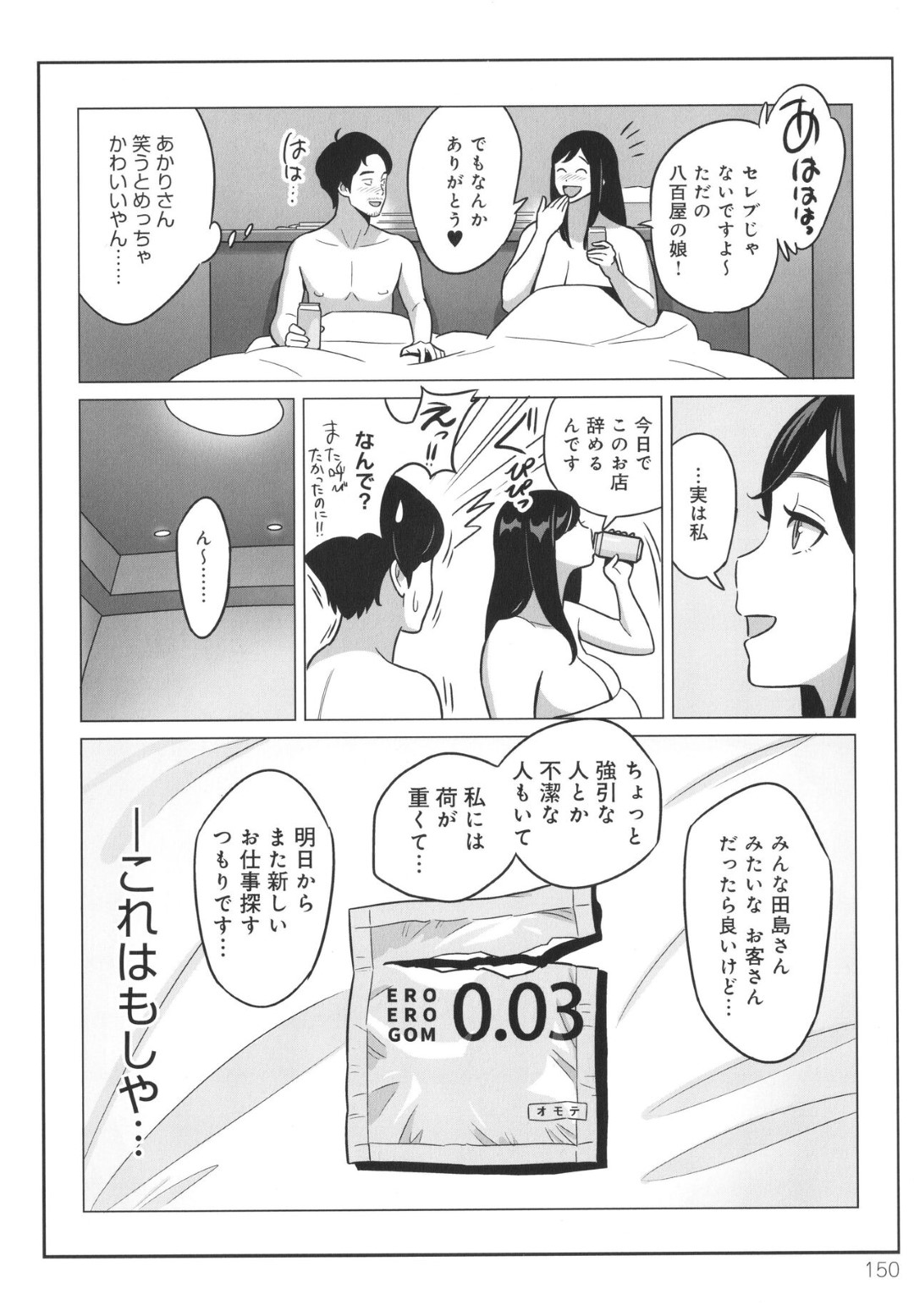 【エロ漫画】風俗嬢のグラマーでかわいい爆乳な美女…ド変態なトロ顔に快楽堕ちしちゃう！【アルプス一万堂：激安風俗で大当たり引いたwww】