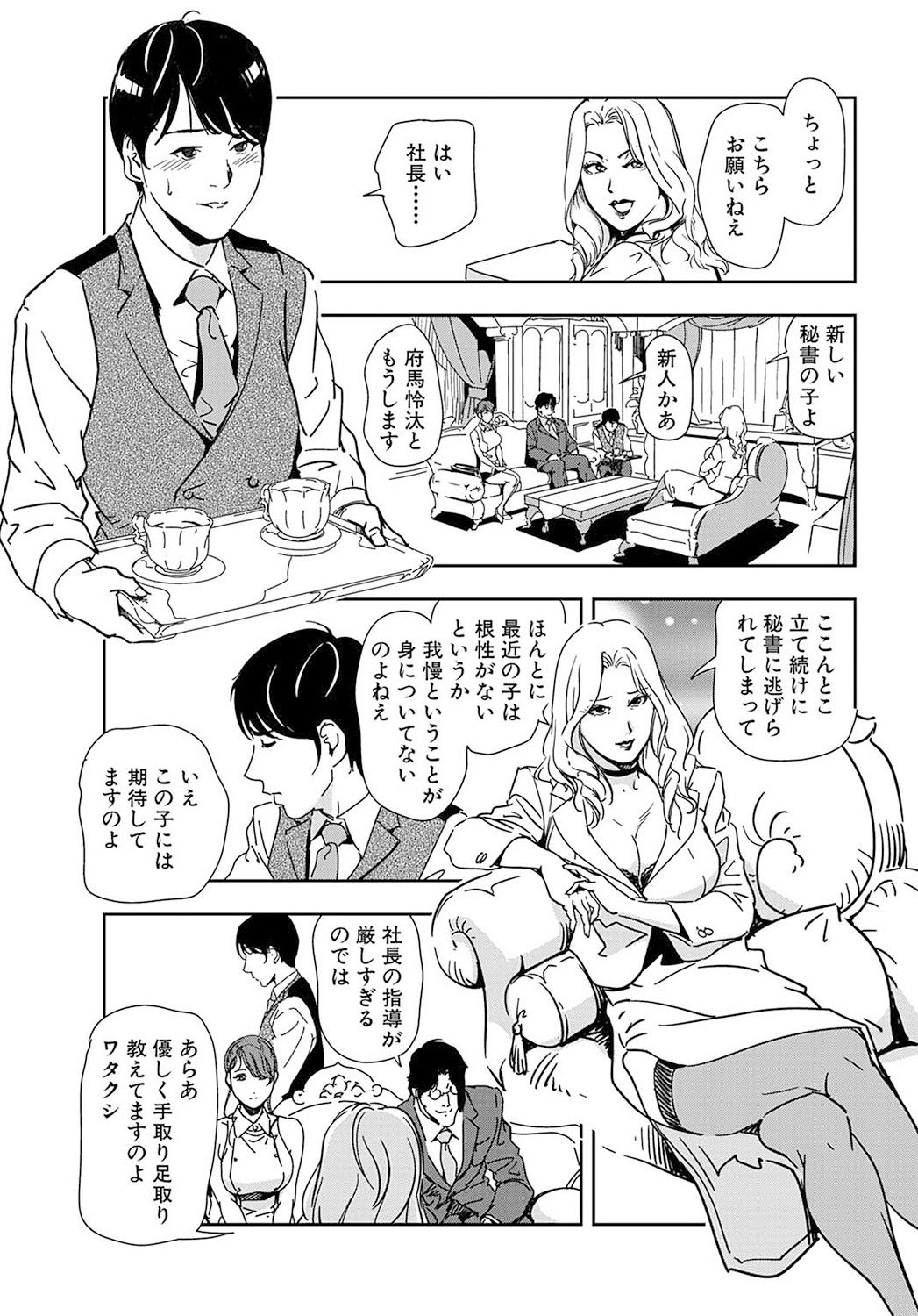 【エロ漫画】ひたすらセックスしちゃうセクシーな社長の美女と秘書の美女…イチャイチャとトロ顔セックスで快楽堕ちしちゃう！【岬ゆきひろ：男性秘書と悶絶イジメラレ教育